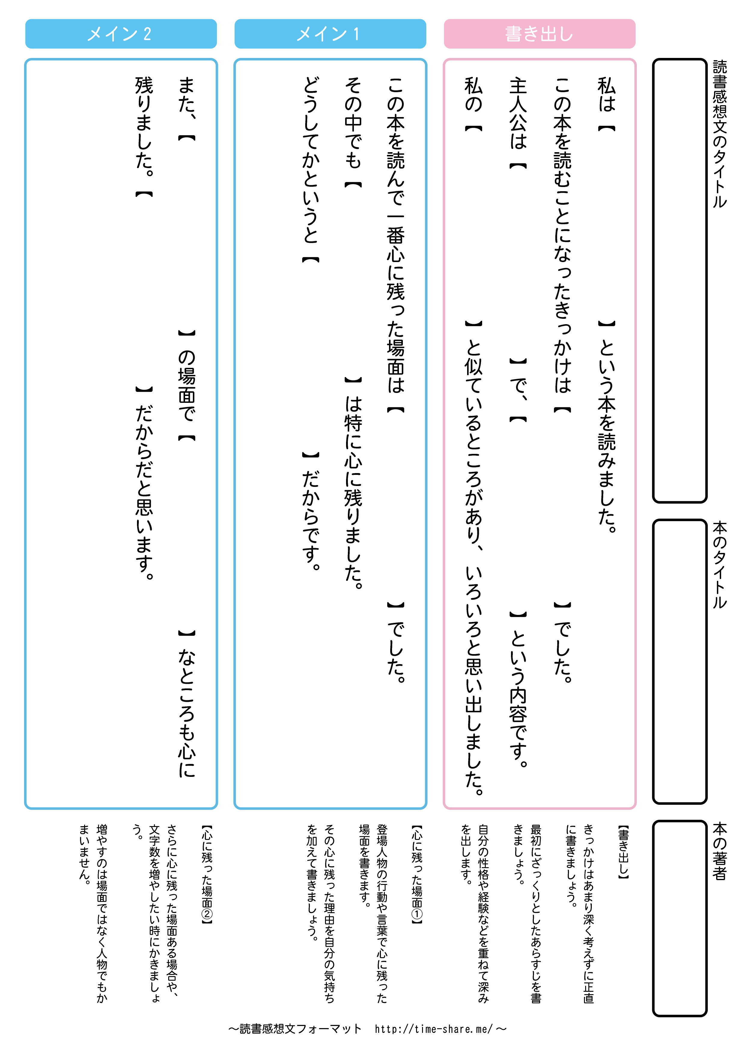 年の最高 読書感想文 書き方 小学生 ここから印刷してダウンロード